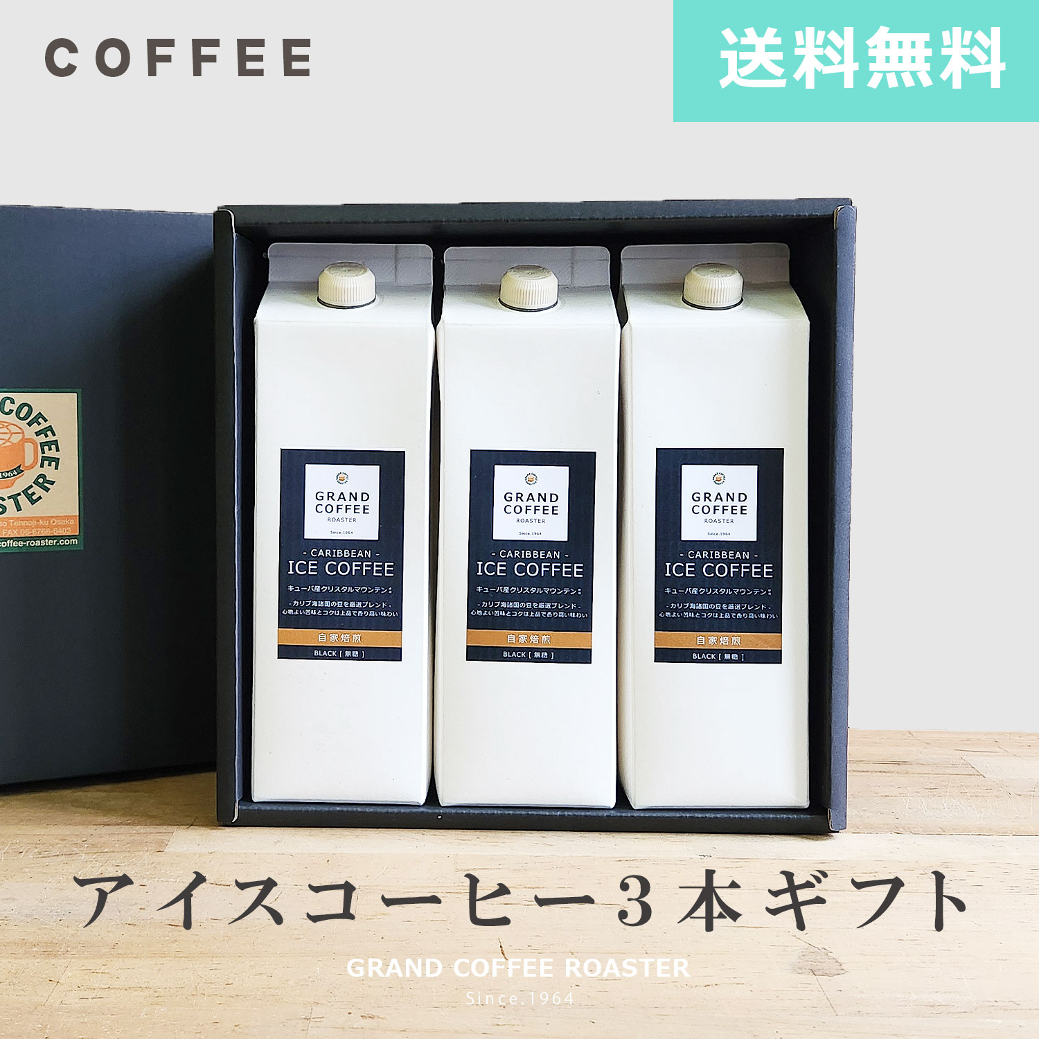 楽天市場】[ギフト] キャプテン リキッド アイスコーヒー1L×3本