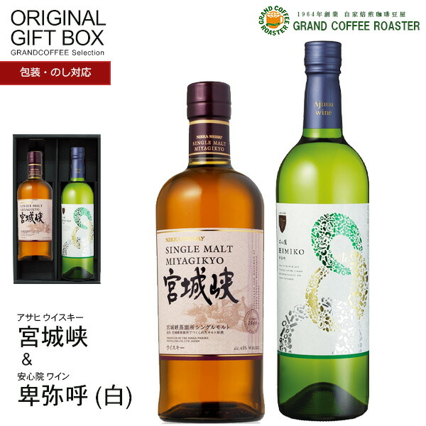 楽天市場】卑弥呼赤720ml&シングルモルト 宮城峡 700ml 厳選オリジナル