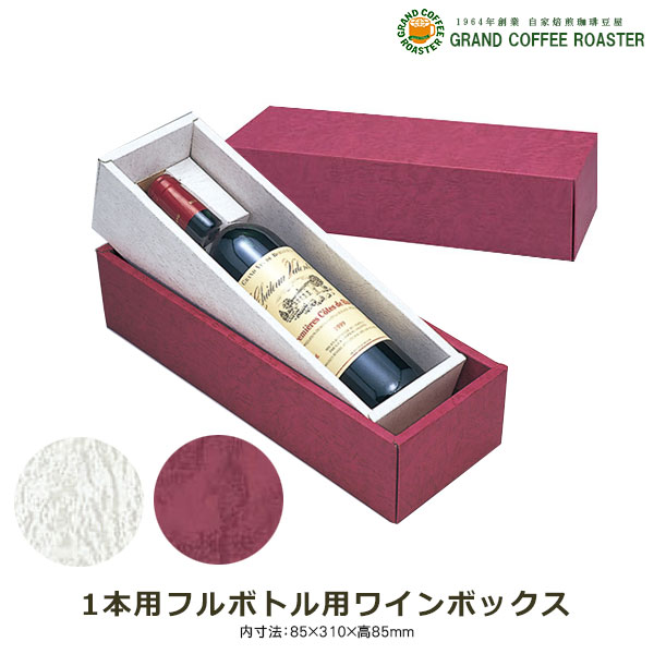 楽天市場】箱 1本用 一升瓶(1800ml)用ギフトボックス(タイプ：段ボール) [雑貨]のしラッピング対応商品 : グランドコーヒーロースター