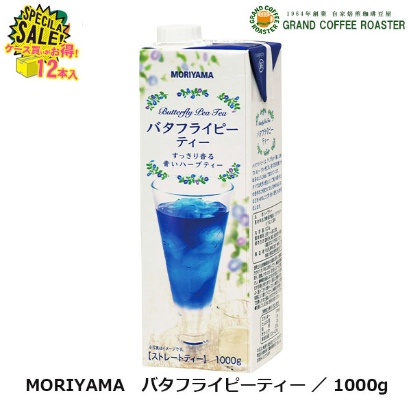 SEAL限定商品 セールMORIYAMA バタフライピーティー 1000g×12本 1ケース 微糖 ストレート 業務用飲料 パック  dentallisodontologia.com.br