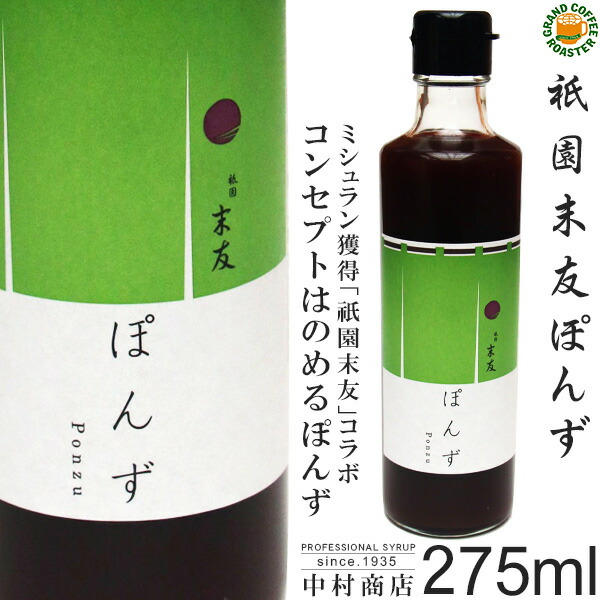 楽天市場】セール[中村商店]無添加 谷町ぽんず 谷町塩ぽんず300ml 各6 ...