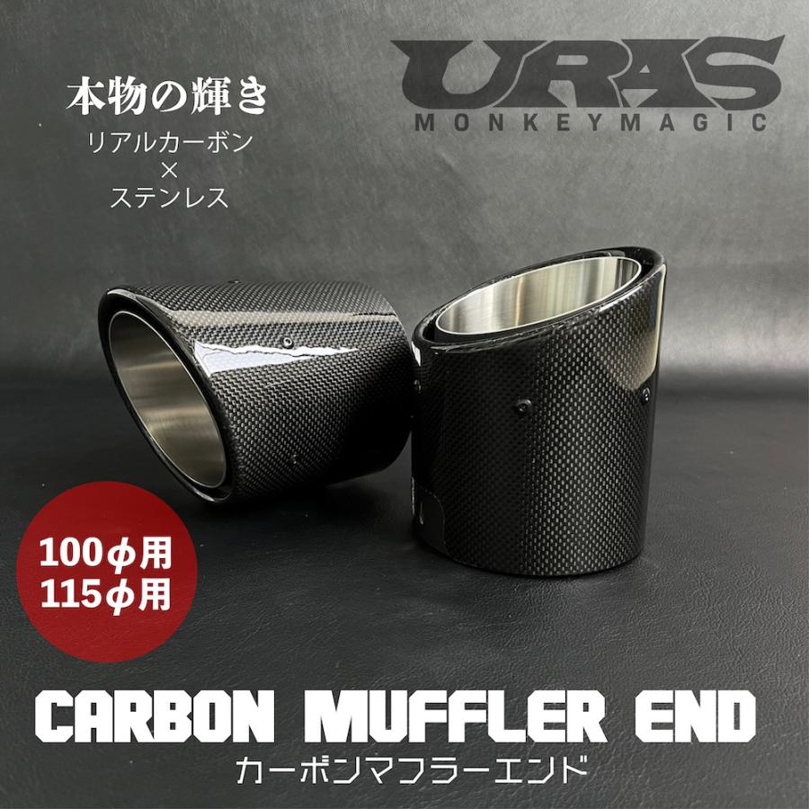 マフラーカッター　カーボン　マフラーエンド　マフラー出口　テールエンド　100　115 URAS｜GradoMondoPlus店