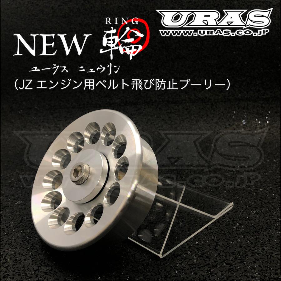 1JZ プーリー　2JZ プーリー　ベルトテンショナー　テンショナープーリー　リブベルト　ベルト飛び　URAS NEW輪　ニュウリン｜GradoMondoPlus店