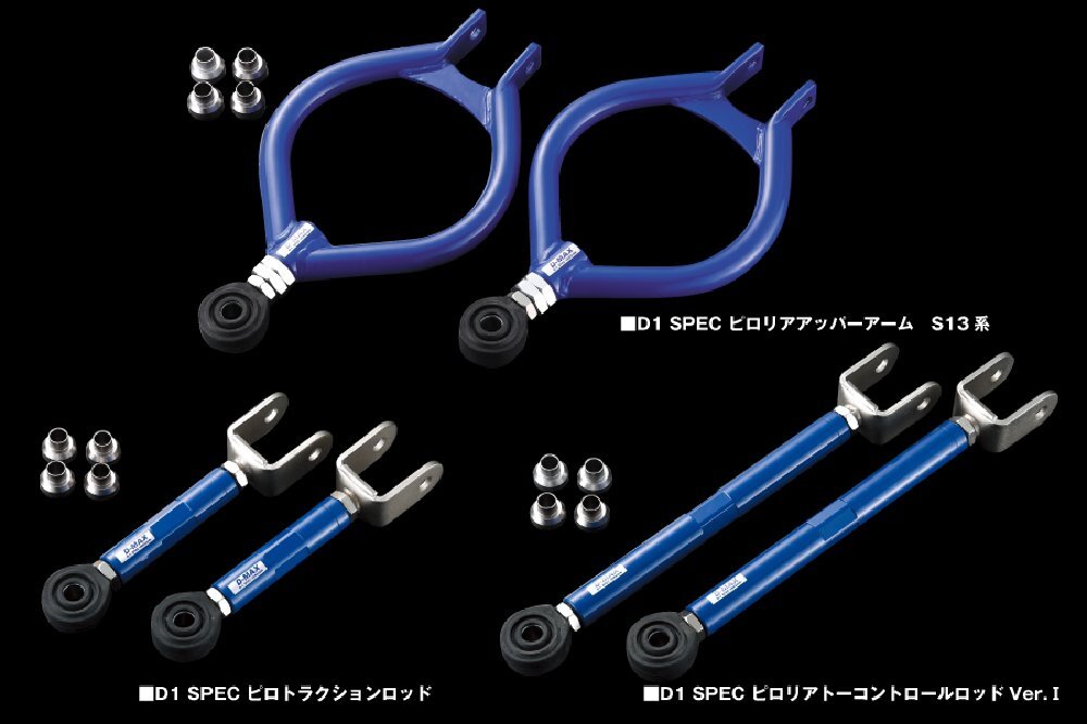 NISSAN リアアーム3点SET（S13系・Ver.1）｜GradoMondoPlus店