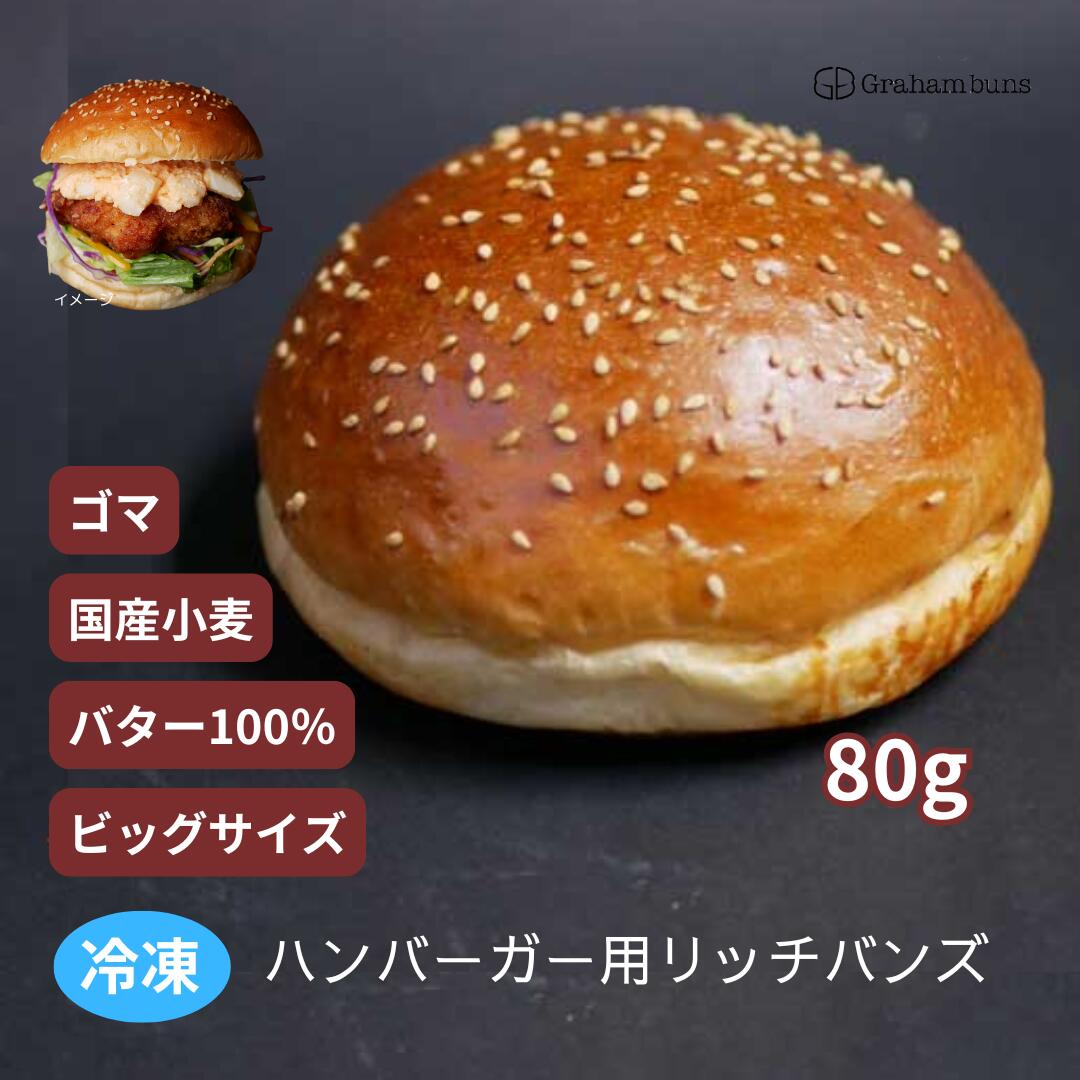 楽天市場】タカキ TBバーガーバンズRN 66g×6 業務用 冷凍 パン