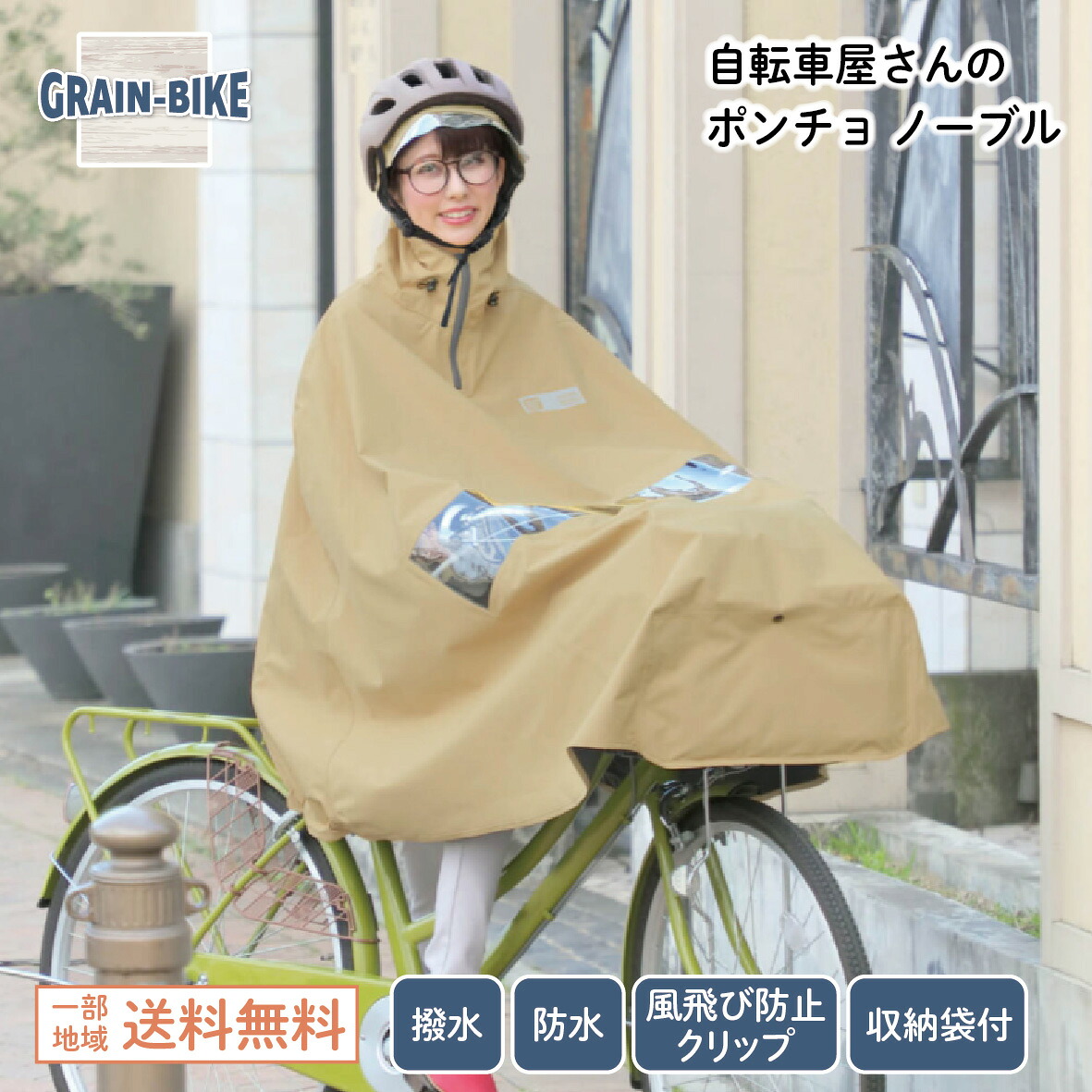 MARUTO 銀輪屋さんのポンチョノーブル 男女兼用 雨合羽 撥水 照りかえす伝達ルート付 納める袋付 前かご覆いかぶせるゼムクリップ付 無償性大きさ  レディース メンズ 銀輪 ポンチョ D-3PO-PG
