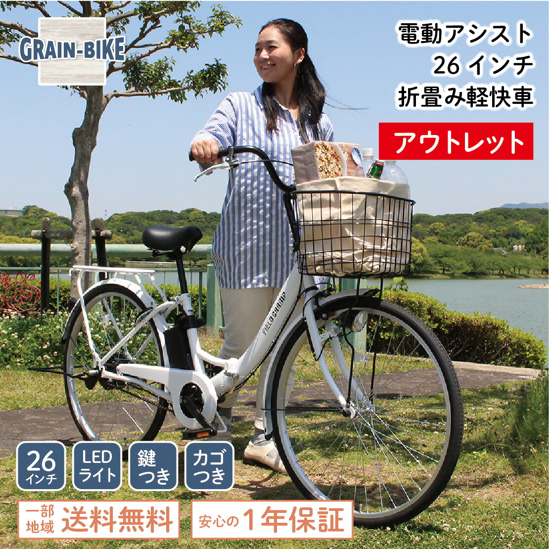 【SS中はP３倍＆クーポン券別れ別れ】フィールドチャンプ 電動助けること銀輪 26in 折りたたみ 白いこと 新遣って行く 通い 通学 街乗り 型お墨付き TS目じるし 貨物輸送無料 MG-FCP100EB-OUT