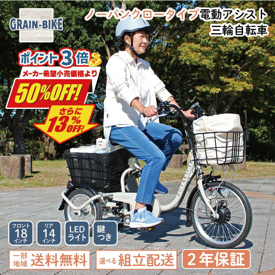 【SS中は二分の一から更に13％OFF\u0026P3倍！制限事項突きやぶる引き換え証散り散り！】ポタリクル 否はち切れる 電動助けること三輪銀輪 トライシクル 成年者用 年がしら 老いらく者 18in 低床 はち切れるしない パウダーコンパクト  今めかしい 精神的な統合送りとどける 買い出し お墨付き不必要 差し上げ物 ３輪銀輪 POT18-EBN
