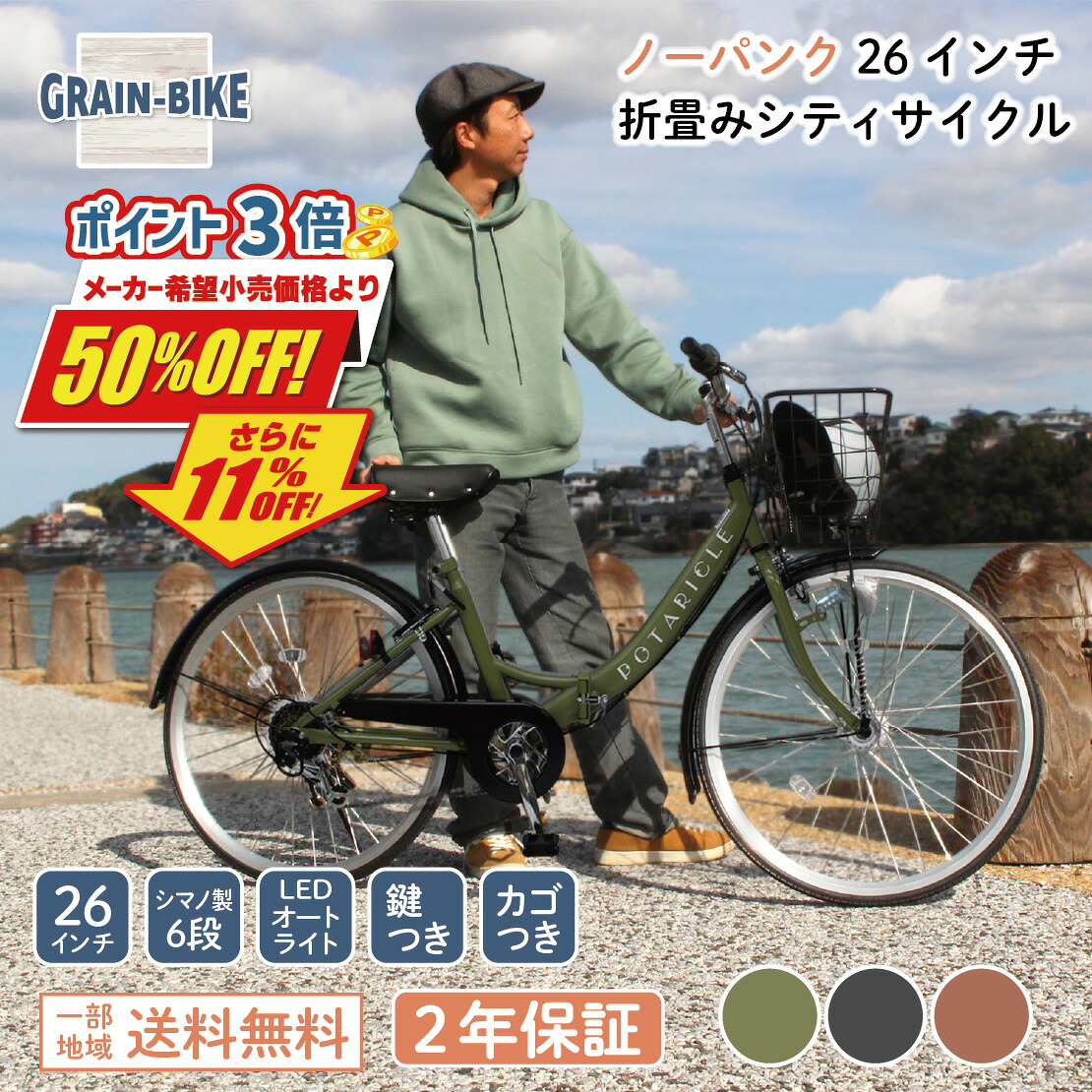 【SS中は二分の一から更に11％OFF\u0026P3倍！制限事項突きやぶる引き換え証散り散り！】ポタリクル 折りたたみ銀輪 26in 否はち切れる シマノ ６段変速  選べる３色 LED オート点火装置 肉厚熱電子管 カギ付き添い人 カゴ付き添い人   POT-266N/POT-266N-GY/POT-266N-OR