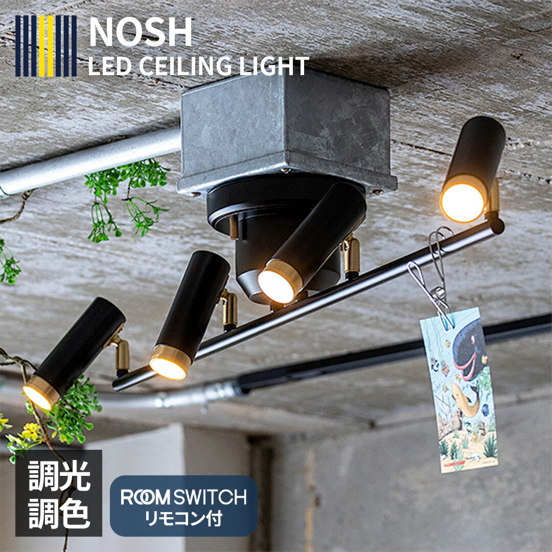 スポットライト スマートスピーカー対応 調光 北欧 4灯 ノーシュ ダウンライト 音声操作可 シーリングライト スポットライト Ledシーリング ライト リモコン おしゃれ 照明器具 インテリア 北欧 カフェ モダン キッチン リビング 寝室 調光 調色 リモコン アプリ対応