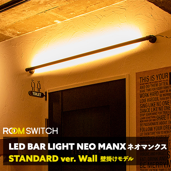 【楽天市場】【 LED バーライト NEOMANX ネオマンクス ブラケットライト ブラケットランプ フロアライト 壁 ウォールライト 壁掛け
