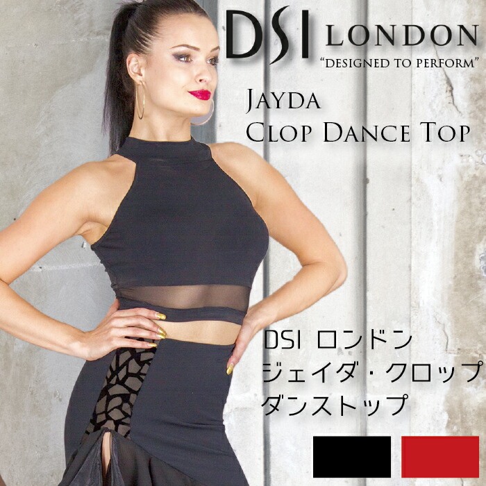 社交ダンス 衣装 社交ダンス衣装 トップス 練習着 レッスンウェア DSIロンドン DSI London ジェイダ・クロップトップ 社交ダンスウェア モダン スタンダード ラテン 海外 ブランド｜GRAMAGA（グラマガ）