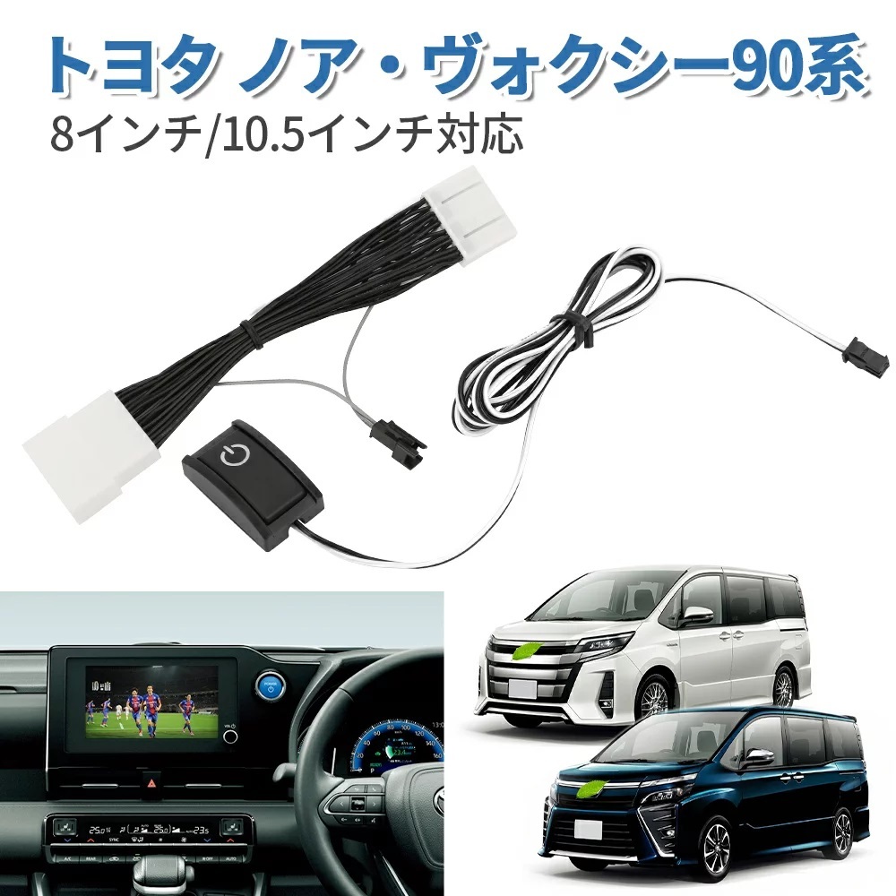 楽天市場】ノア ヴォクシー 90系 テレビキット ディスプレイオーディオ