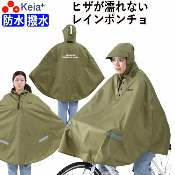 ポンチョ 楽天市場】リンプロジェクト サイクルレインポンチョ 2171 2171