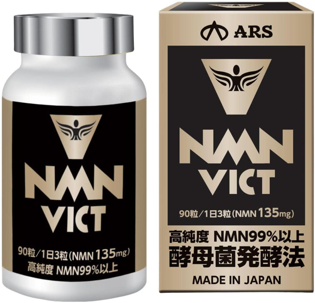 NMN VICT （エヌエムエヌ ヴィクト） 135mg×90粒　NMN純度99.0%以上 国内製薬会社製造 酵母発行法NMN GMP認定工場製造 サプリメント ARS アルスウエルネス株式会社 MADE IN JAPAN 日本製 正規品