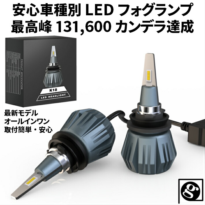 ＼本日0の付く日限定／買うなら今日 得3%offクーポン有 LEDフォグランプ ステラカスタム【STELLA CUSTOM】 RN1.2 H18.6 〜 H23.5 H3 安心の車種別設定 最高峰 驚異の131,600カンデラ 新基準車検対応6000k 7200LM HID超えの発光量 誇大表記品にご注意画像