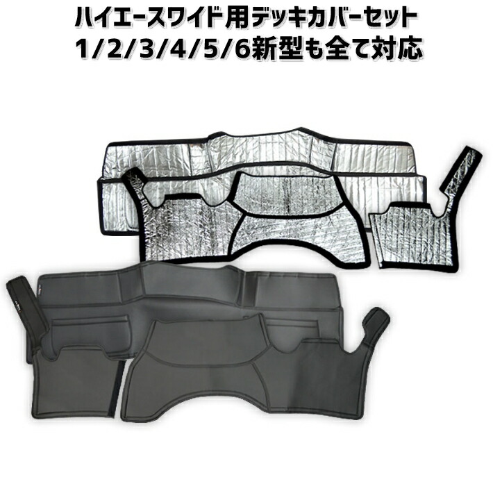 ハイエース デッキカバー LUVLUX×GLASSY 200系 1～6型 F・R LUVLUX×GLASSY】コラボモデル 分割式 ハイエース 200系 ワイド F