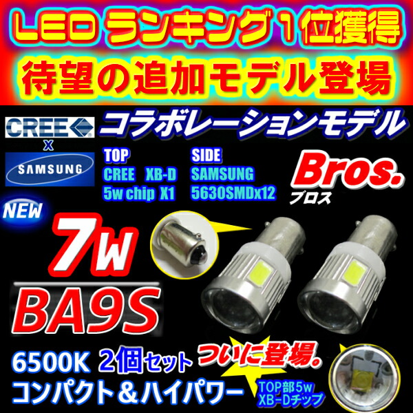 楽天市場】＼買うなら今日がお得／秋の大セール9%offクーポン発行中 T10 T16 LED ポジション バックランプ 12v,24v  超小型ハイブリッド,EV,全て対応!!ステルス仕様 7wコラボレーションモデルBros. CREE-5W+サムスン5630SMD 4連 6500k  プロジェクター採用 ハイブリッド対応 ...