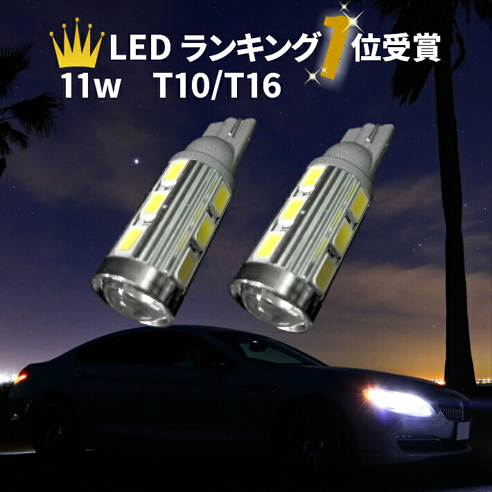 楽天市場 買うなら今日がお得 大決算セール9 Offクーポン発行中 楽天ランキング1位常賞 T10 T16 Led ポジション バックランプ 12v 24v 超小型ハイブリッド Ev 全て対応 ステルス仕様 7wコラボレーションモデルbros Creexサムスン6500k ハイブリッド対応 Gramme