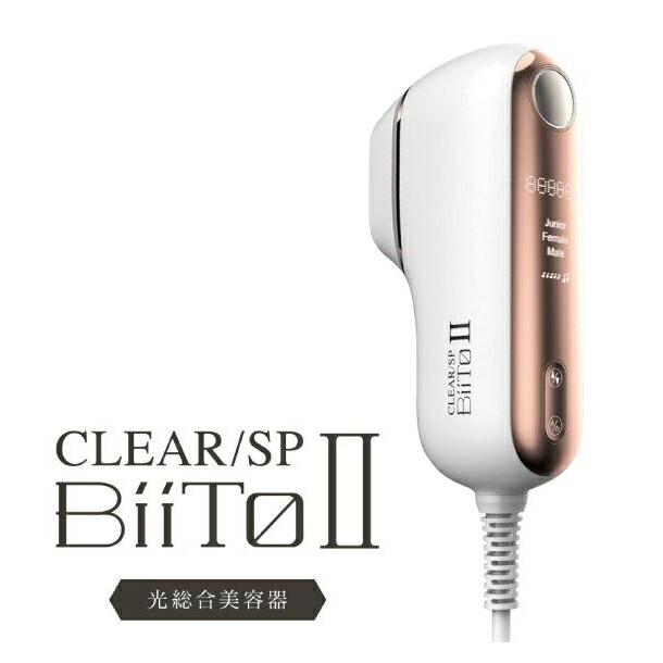 お得ユーグレナ女神セット CLEAR/SP BiiTo II クリアエスピー ビートツー スタンダードセット フラッシュ脱毛器 正規品 脱毛器 脱毛機 光 光脱毛器 光脱毛機 光美容器 vio 家庭用脱毛器 顔 メンズ 口ひげ 女性用 男性用 ブランド