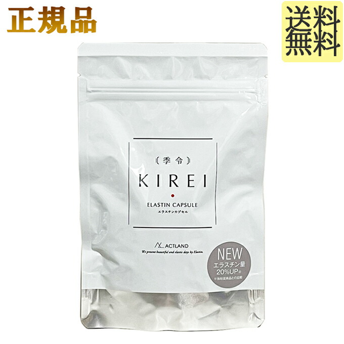 即日発送【正規品】季令 KIREI NEW エラスチンカプセル 100粒 未開封 3個セット＊季令 KIREI NEW エラスチンカプセル 100粒 未開封 - メルカリ
