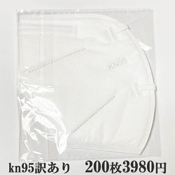 お得ユーグレナ女神セット 訳ありKN95マスク　200枚　5層　不良品混入ため　個包装　箱なし　返品交換不可　無くなり次第終了