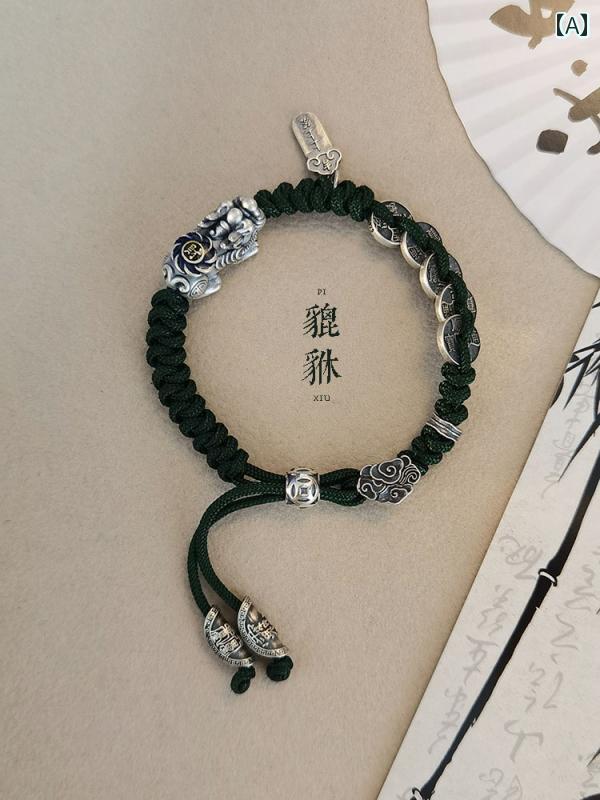 ヒキュウ ブレスレット メンズ レディース 風水 アクセサリー 編み込み 腕輪 貔貅 手織り 中国風 シルバー カーキ 黒