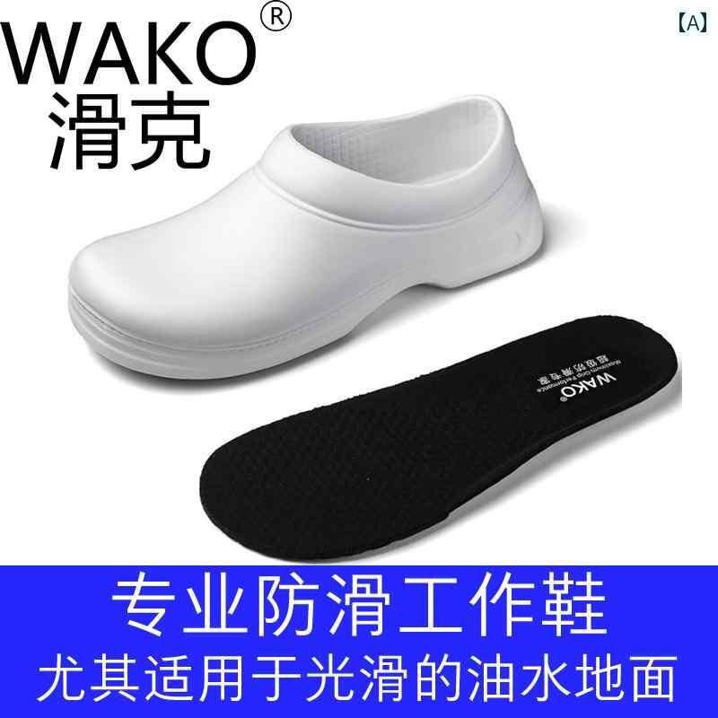 コックシューズ 厨房靴 滑りにくい 作業 キッチン ホール メンズ レディース スリッパ 防水 耐油 シェフ ワークショップ ホワイト ブラック ネイビー