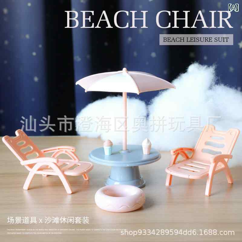 ドールハウス 女の子 ミニチュア家具 ピンク キャンプ ビーチチェア リアル プラスチック製 ごっこ遊び おままごと おもちゃ ドールハウス用 インテリア小物