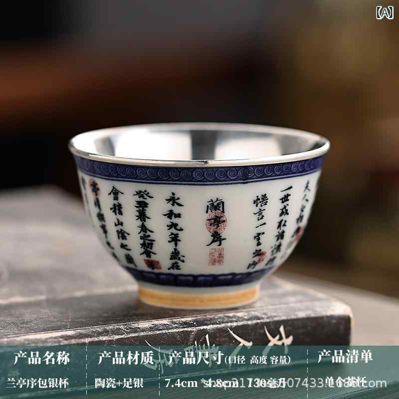 茶杯 湯呑み 瀬戸もの 銀一巻き 純銀999 蘭亭序青写真 功夫茶 品茗杯 女房持ち杯 中国式 公方風 新中式 御前上等感 雅びやか 見舞い客用