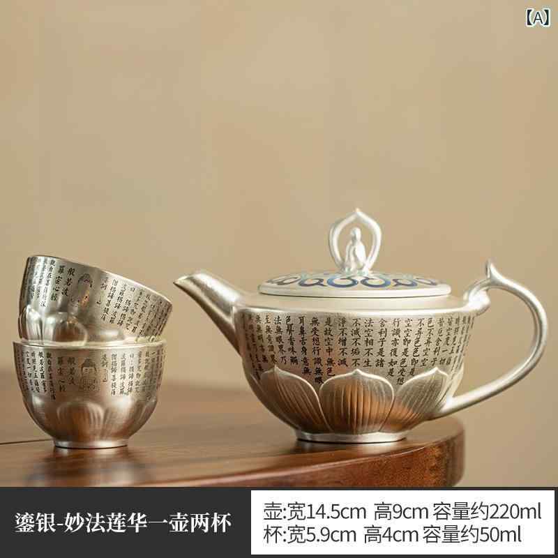 茶器 セット 妙法蓮華 心経 茶壺 ティーポット 茶杯 湯呑み 純銀999 ・絆銀加工 陶器 銀製 高級感 上質 功夫茶 中国茶 来客用 普段使い 1人用 2人用