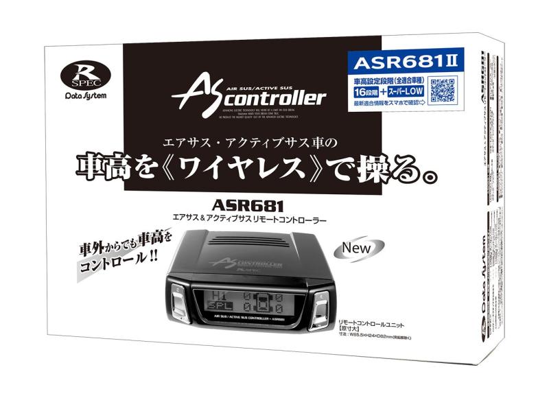 エアサスコントローラー