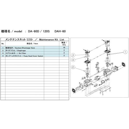 アルバック機工 ULVAC DA-60D/120S用メンテナンスキット DA-60D/120S