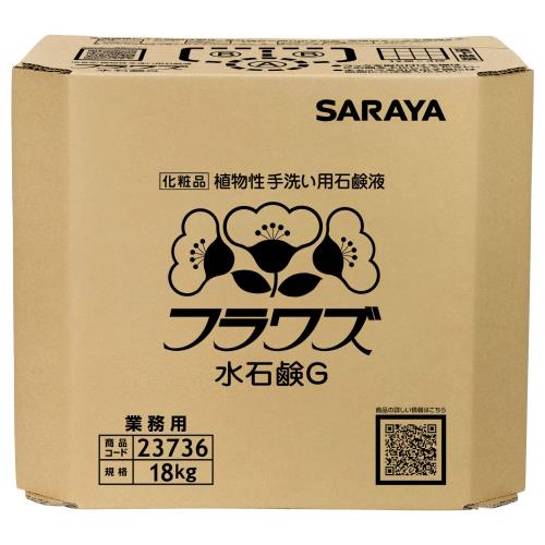 サラヤ 室内用便器用石ケン フラワズ水石ケンG 18kg 八角茴香B.I.B. 薄める当て嵌める 23736