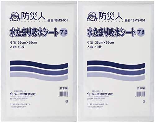 防災人 水溜まり 吸水腰掛け 7L 20枚入り口・入口 BMS-001