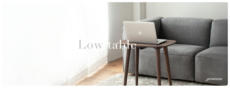 楽天市場】 ローテーブル : GRANATA