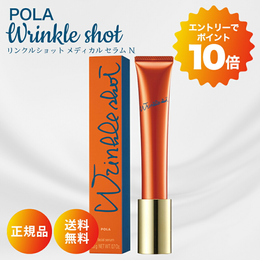 リンクルシ POLA 購入の通販 by ハッピー｜ラクマ リンクルショット/20g 公式ショップ リーム - leandroteles.com.br