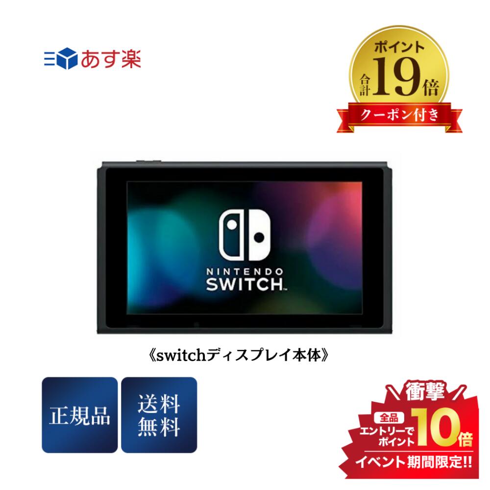 楽天市場】マラソン＼エントリーで必ず合計P19倍!必ず貰える／Nintendo