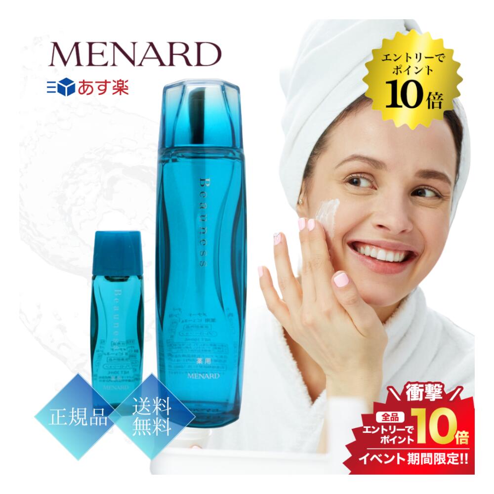 メナード 薬用ビューネ 160ml アルファキット30ml付の+inforsante.fr