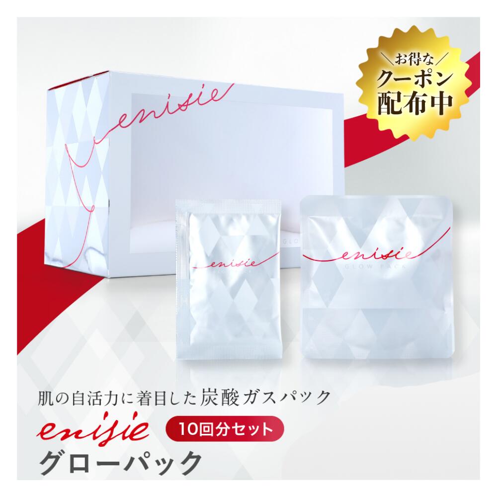 公式/特選 - enisie GLOW PACK 炭酸ガスパック - ジャパン 役員:20191