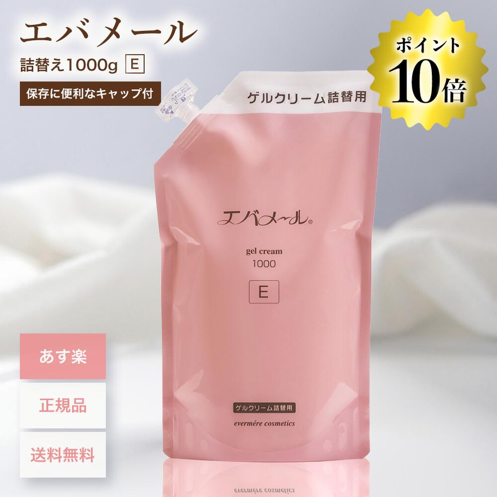 最大81％オフ！ エバメール ゲルクリーム 詰替500g S 3個