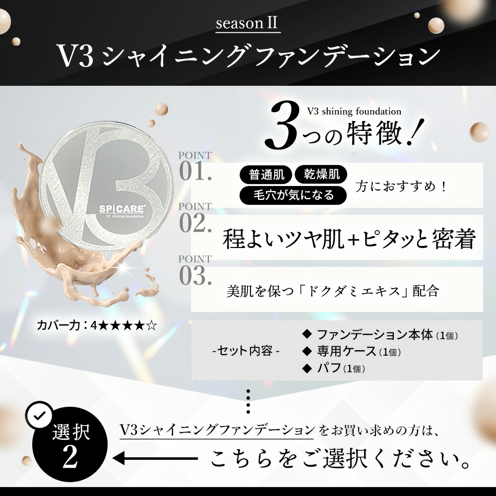 1,400円OFF/〈選べる本体orレフィル〉V3ファンデーション 1,400円OFF/〈選べる本体orレフィル〉V3ファンデーション