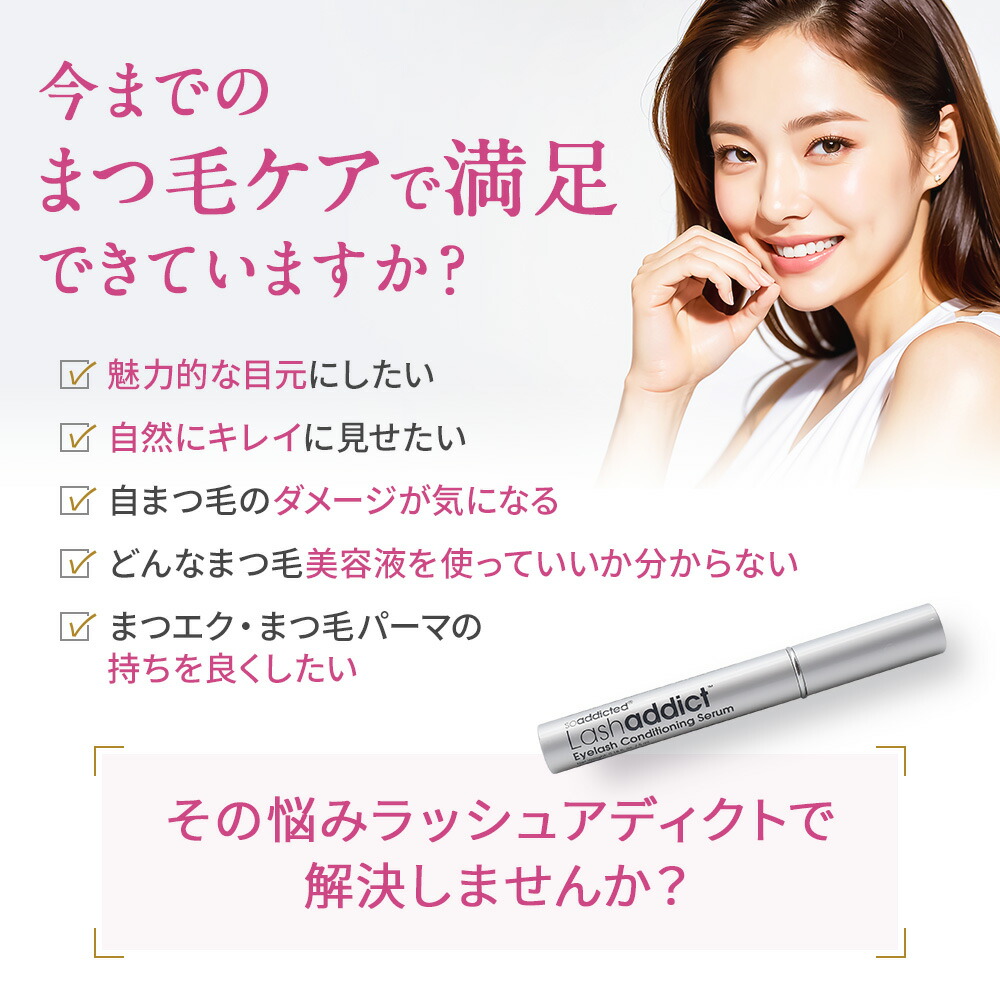 4日間限定＼2,050円OFFクーポン／NEW ラッシュアディクト