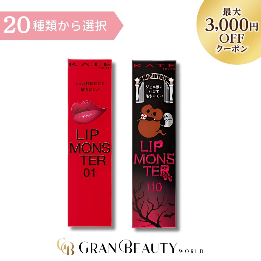 楽天市場】激安【選択・即日発送】KATE(ケイト) LIP MONSTER 01