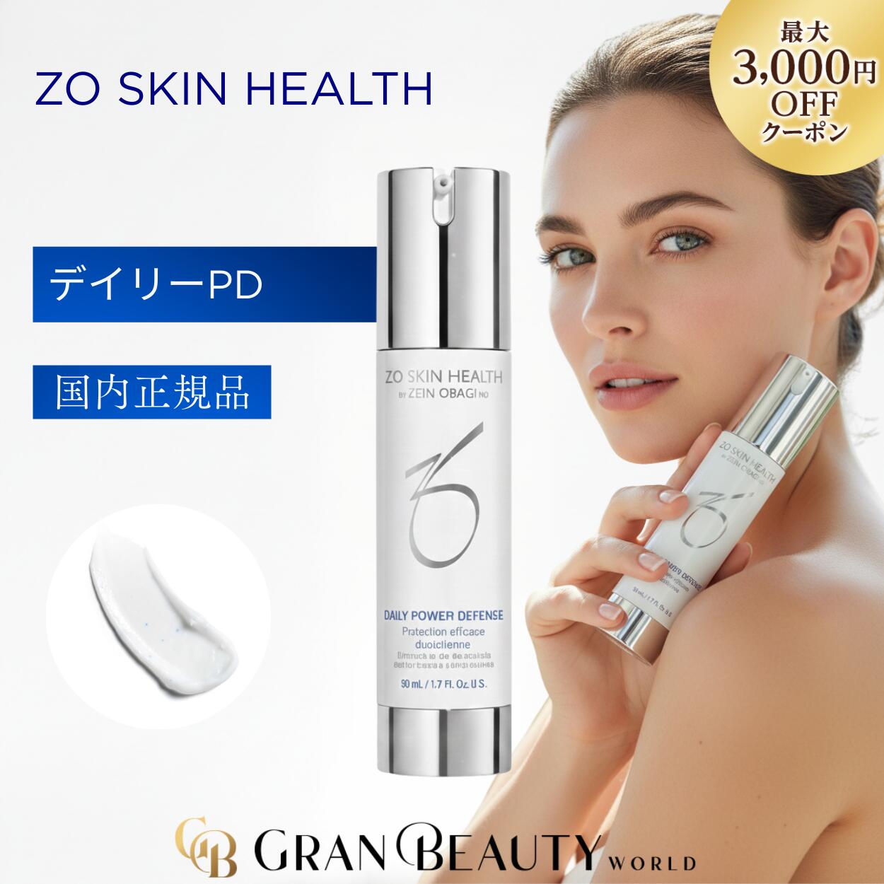 ＼最大3,000円OFF／【国内正規品】ゼオスキン デイリーPD 50ml 美容液 ZO SKIN HEALEH