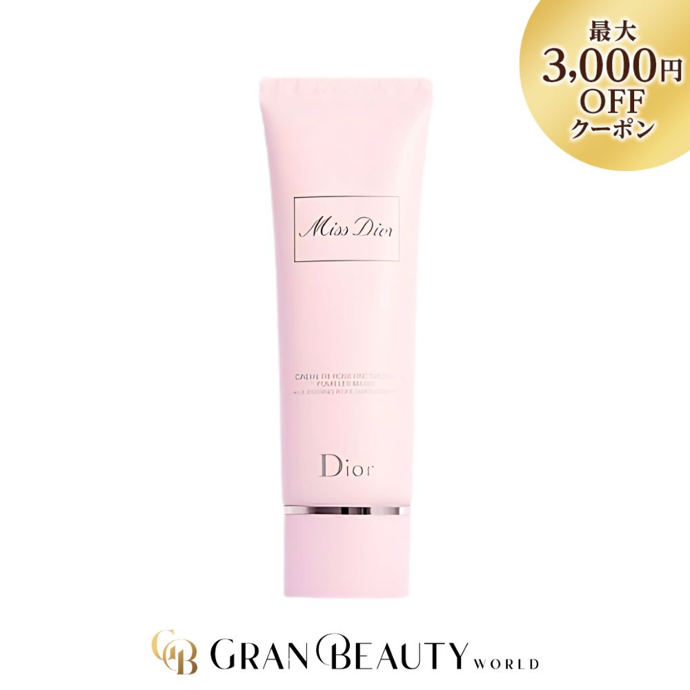 yum様【未使用&未開封 2個セット】ミスディオールハンドクリーム 50ml 楽天市場】【あす楽 14時〆 土日も出荷】 Dior(ディオール) ミス