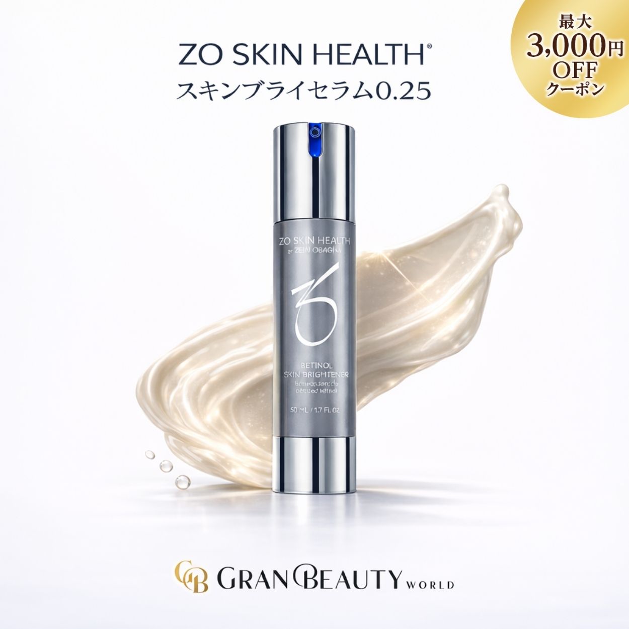 マラソン＼最大3,000円OFF／ゼオスキン スキンブライセラム0.25 50ml 美容液 ZO SKIN HEALEH
