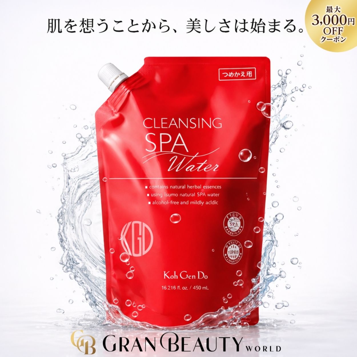 マラソン＼最大3,000円OFF／【1位獲得】〈選べる個数〉江原道 KohGenDo クレンジングウォーター 450ml つめかえ用 クレンジング