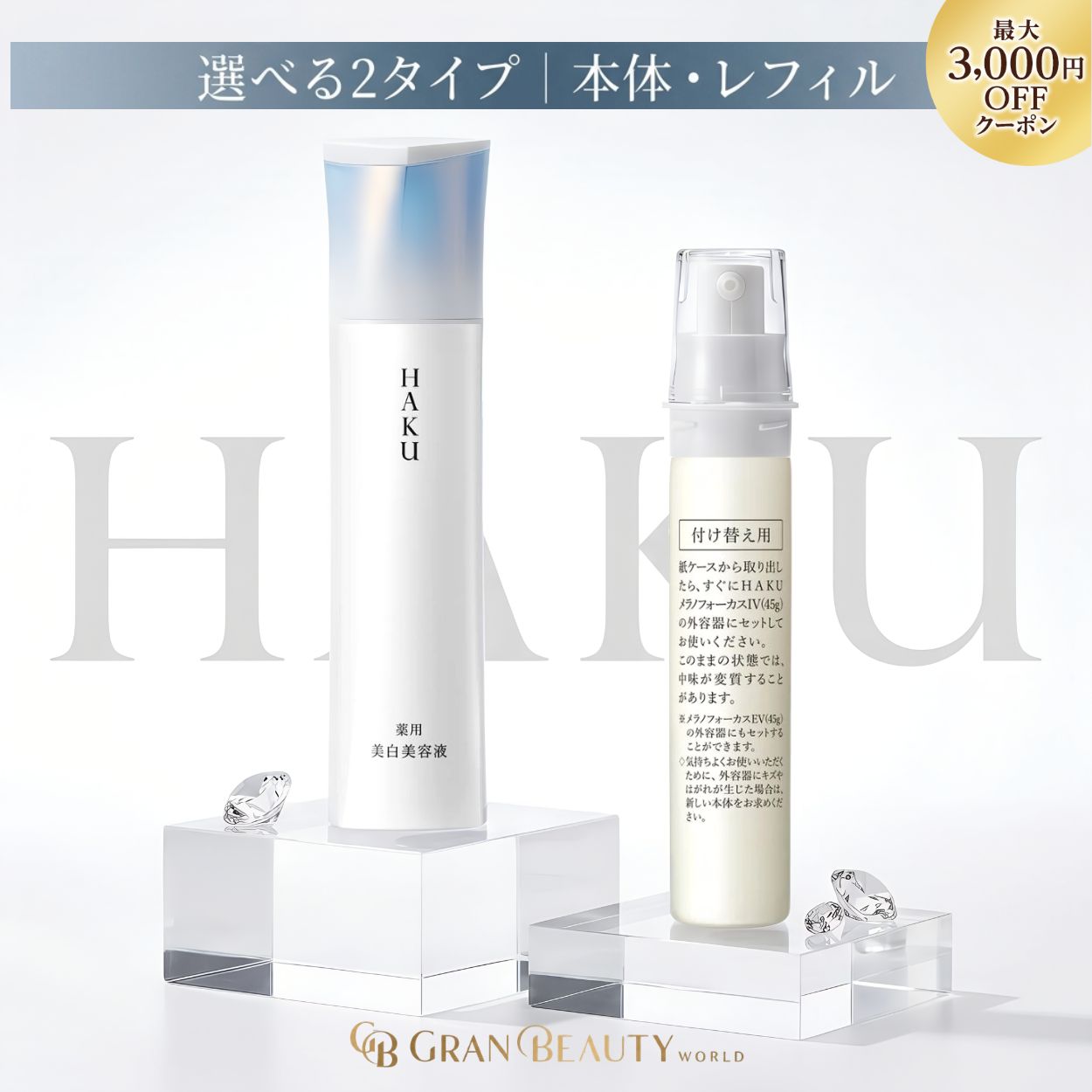 やっぱりPOLAは凄かった?リンクルショットが手放せない筋合い。