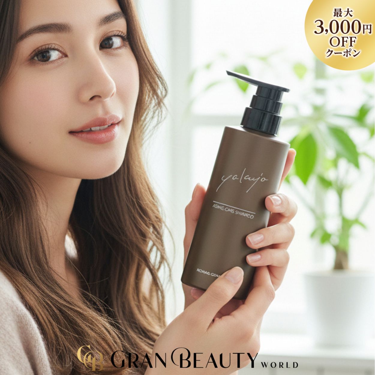 楽天市場】＼最大3,000円OFF／ヤクジョ 潤髪 トリートメントS 200g